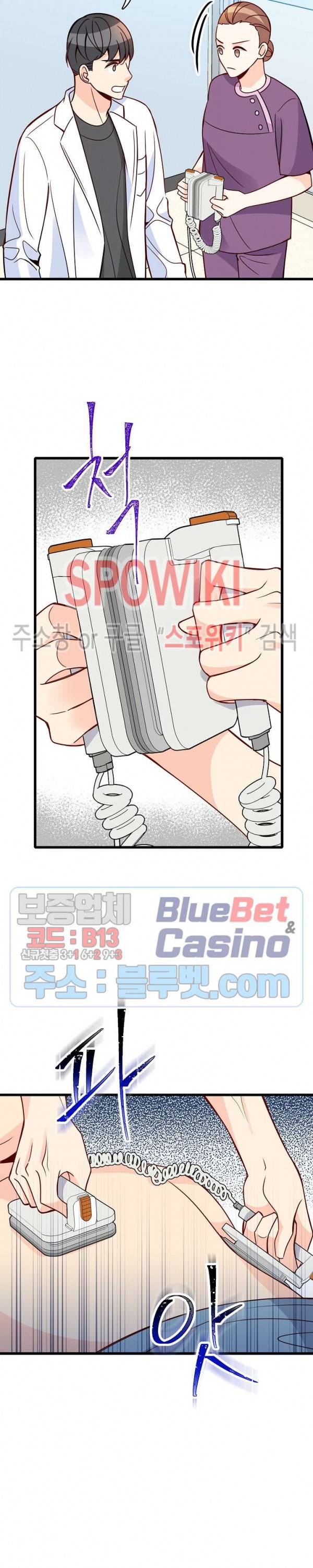 응급! 사랑에 대처하는 방법 90화 5