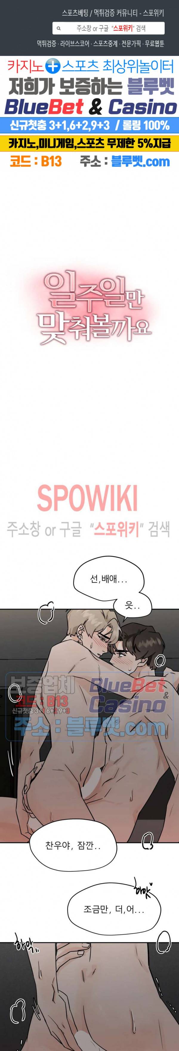 일주일만 맞춰볼까요 15화 1