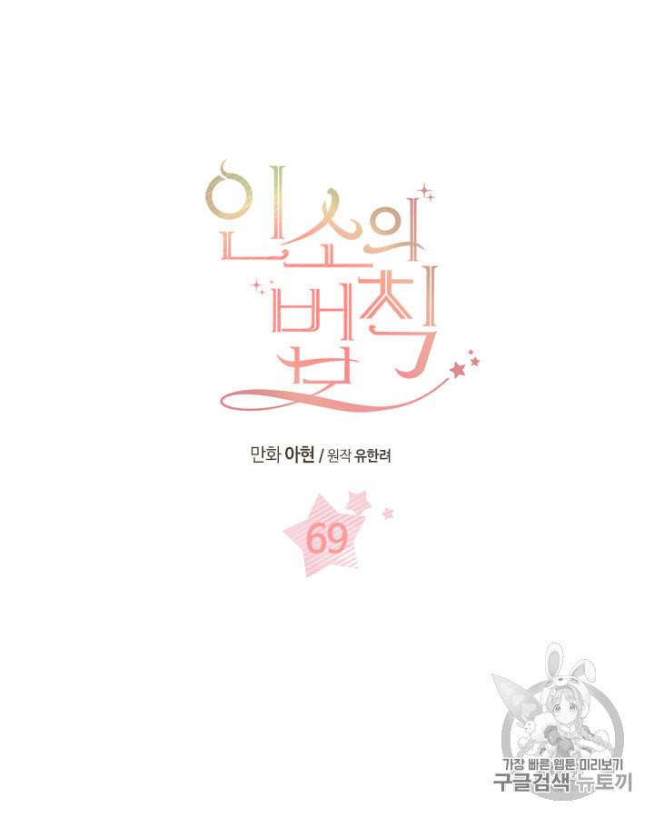인소의 법칙 69화 3