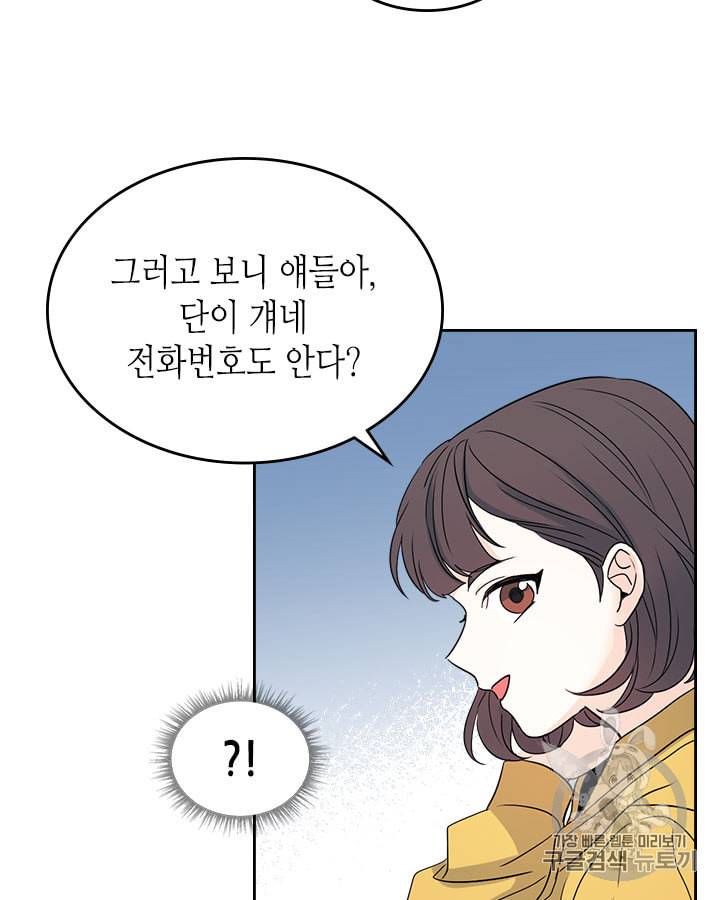 인소의 법칙 69화 5