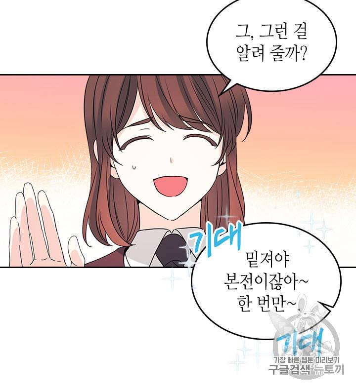 인소의 법칙 69화 8