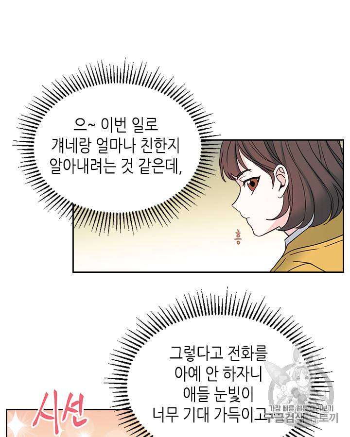 인소의 법칙 69화 9