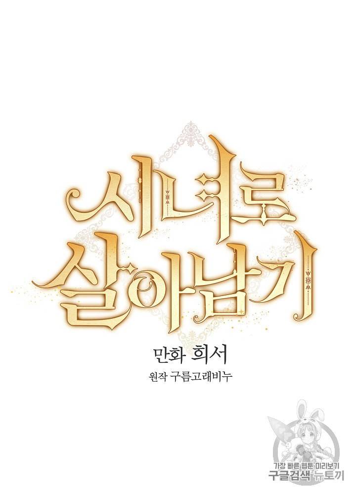 시녀로 살아남기 17화 6