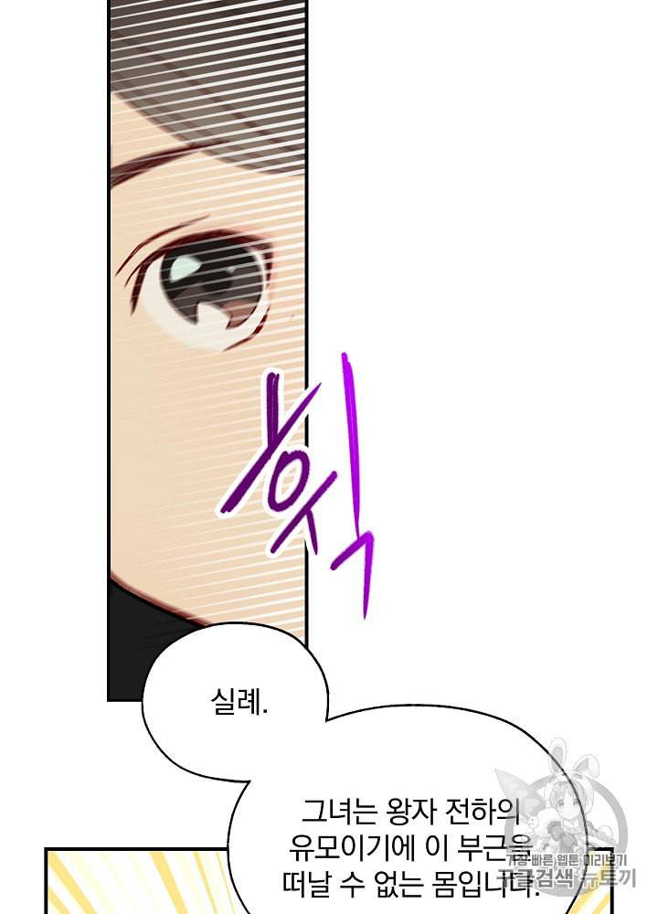 시녀로 살아남기 17화 9