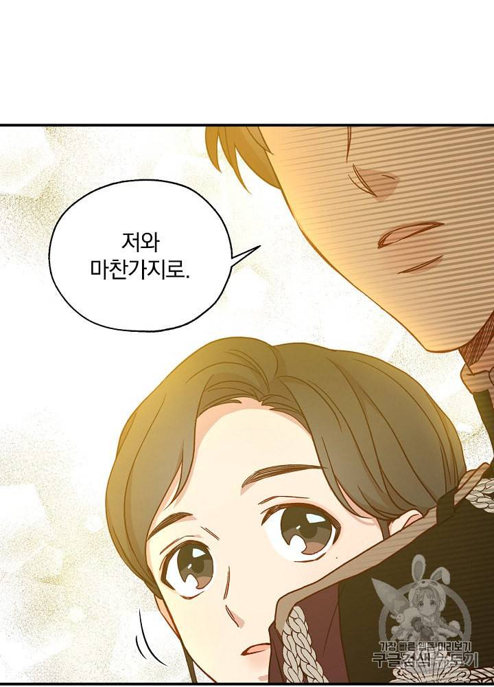 시녀로 살아남기 17화 11