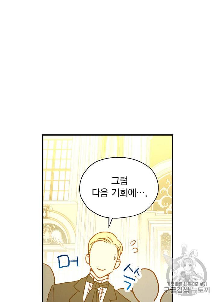 시녀로 살아남기 17화 12
