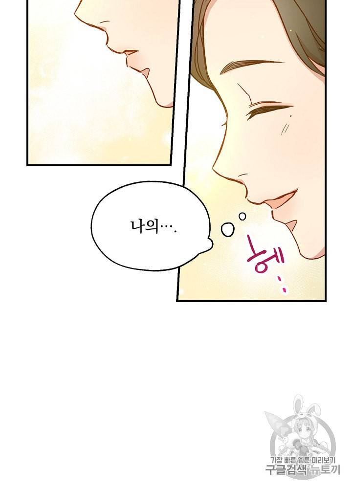 시녀로 살아남기 17화 16