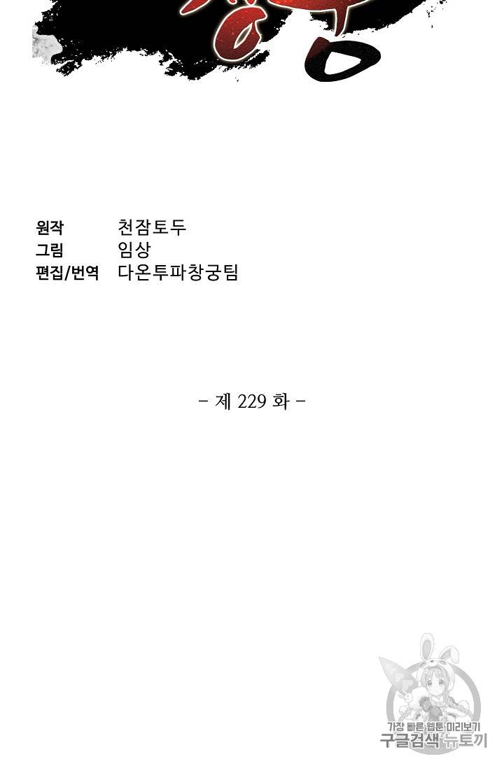 투파창궁 229화 2
