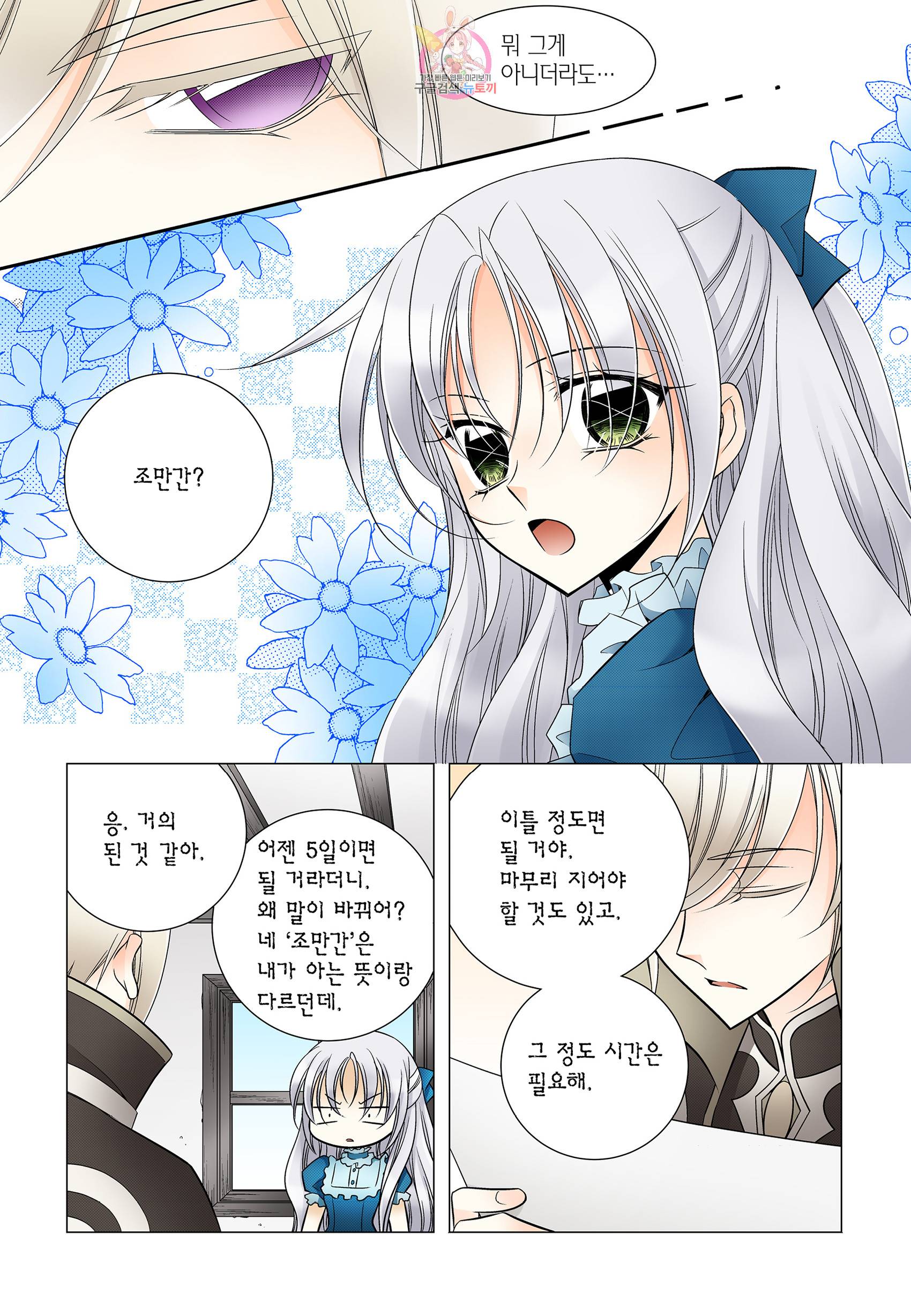티아라 191화 3