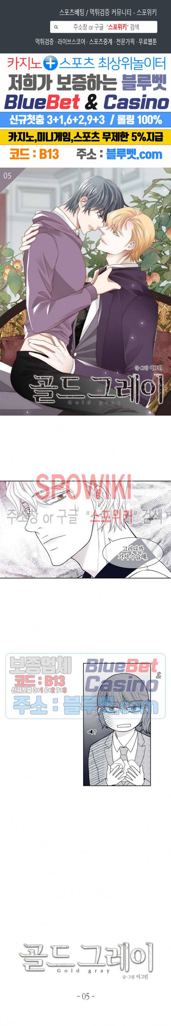 골드 그레이 (Gold gray) 5화 1