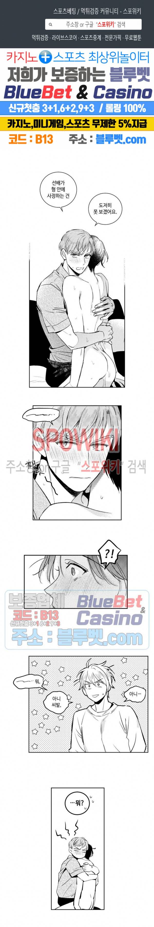 달콤한 사기꾼은 누구? 33화 1