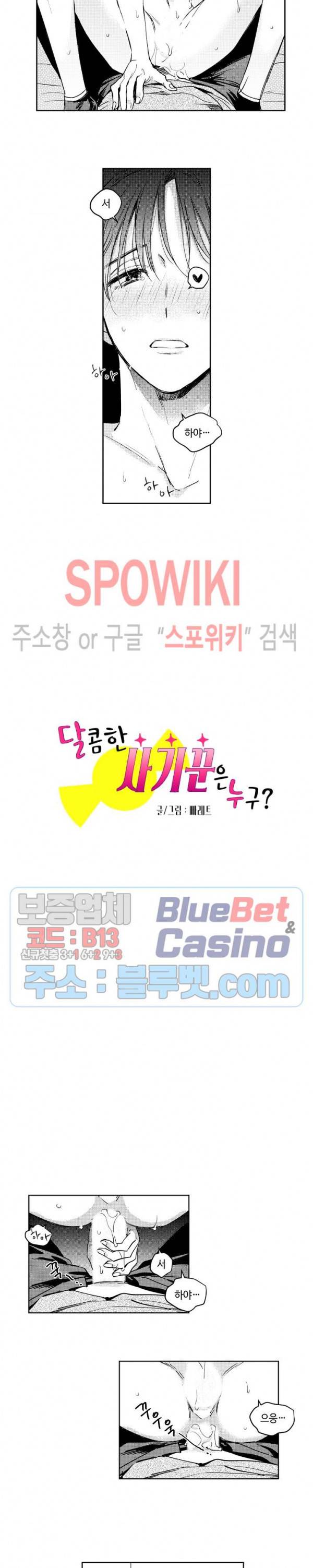 달콤한 사기꾼은 누구? 33화 3