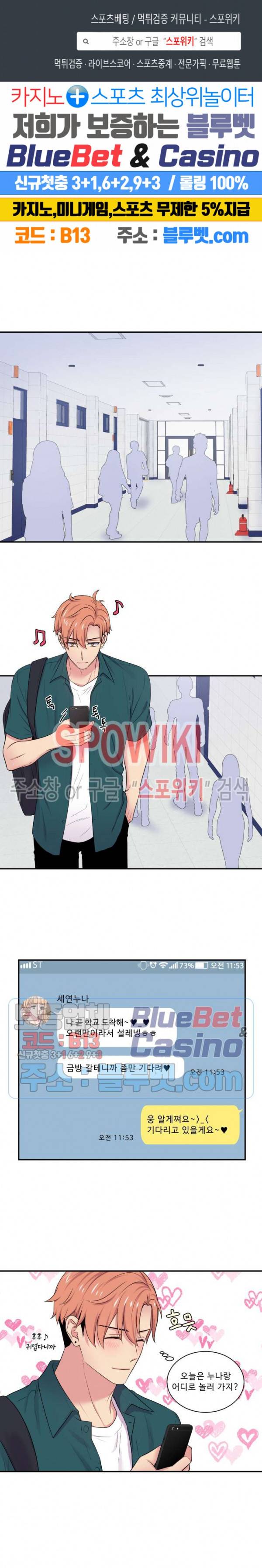 교수님의 이중생활 34화 1