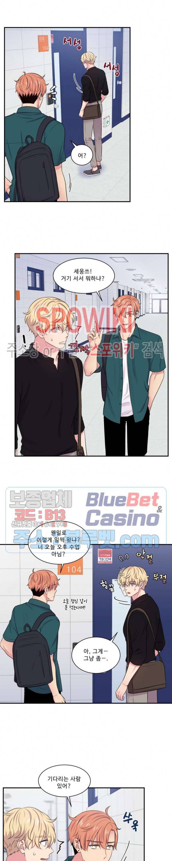 교수님의 이중생활 34화 2