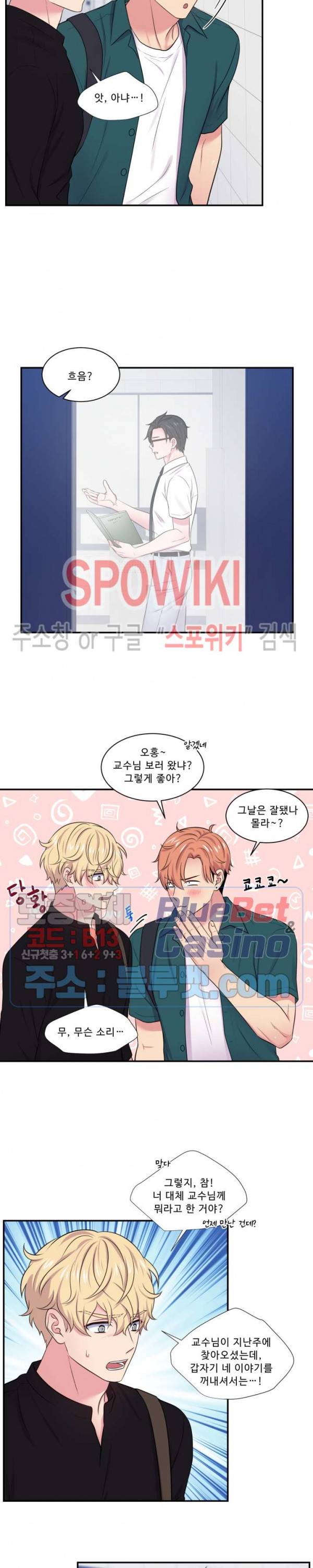 교수님의 이중생활 34화 3