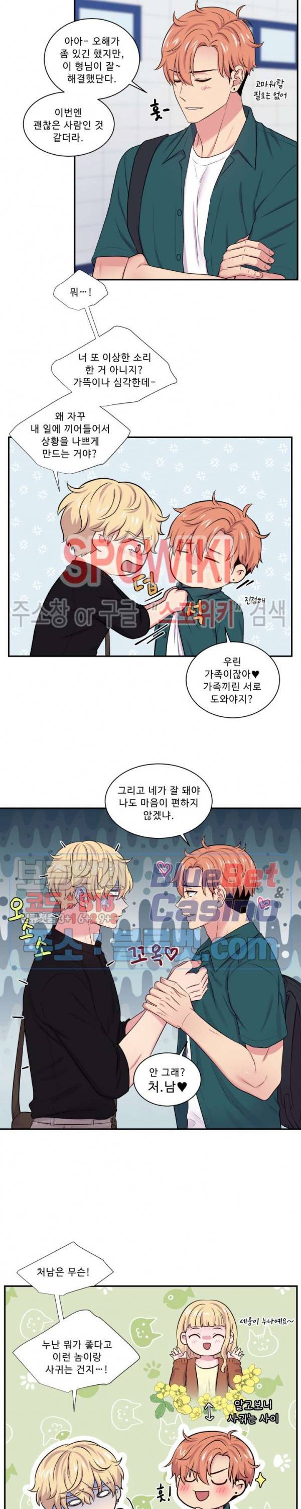 교수님의 이중생활 34화 4