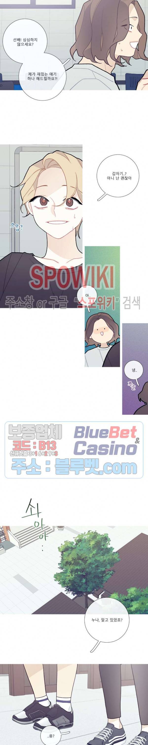 이게 무슨 일이야? 59화 2