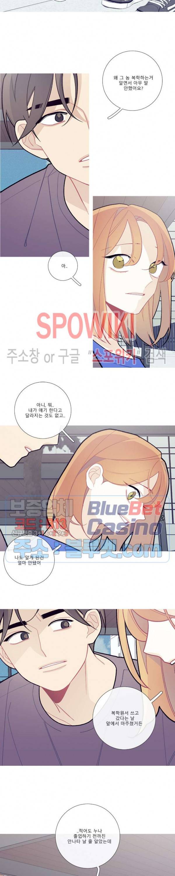 이게 무슨 일이야? 59화 3