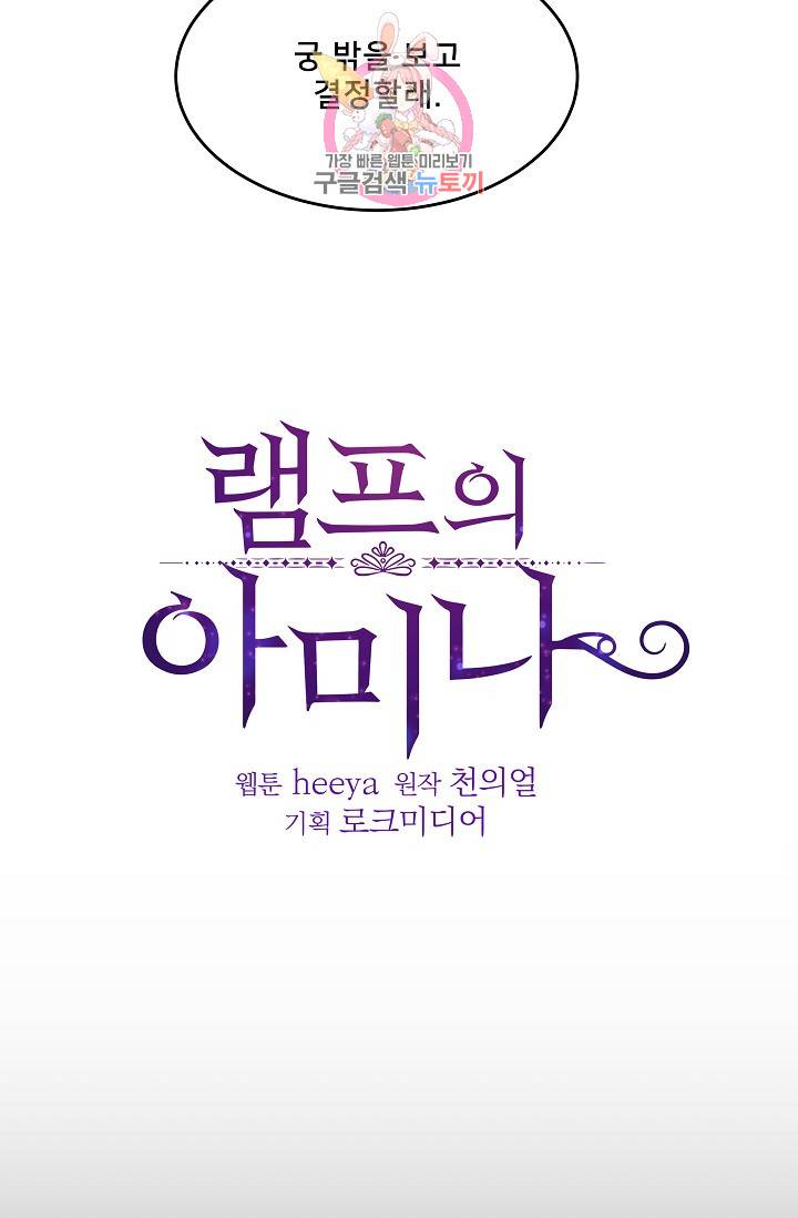 램프의 아미나 13화 3
