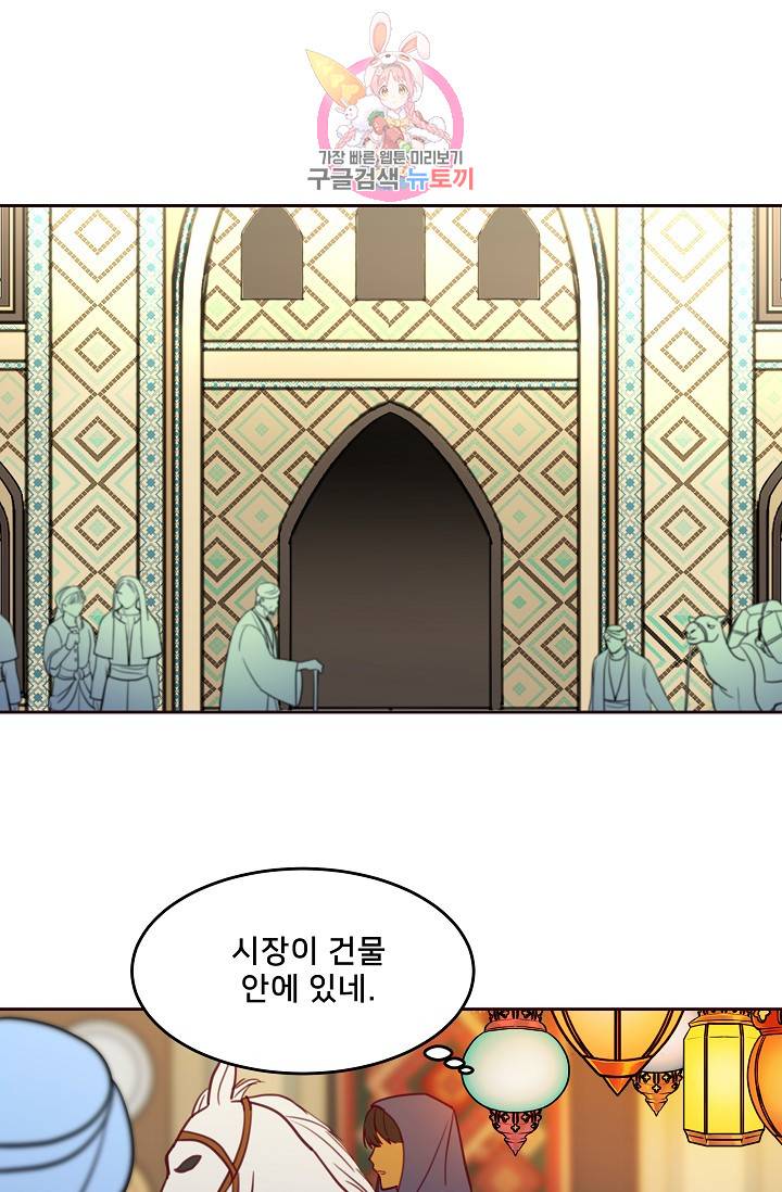 램프의 아미나 13화 27