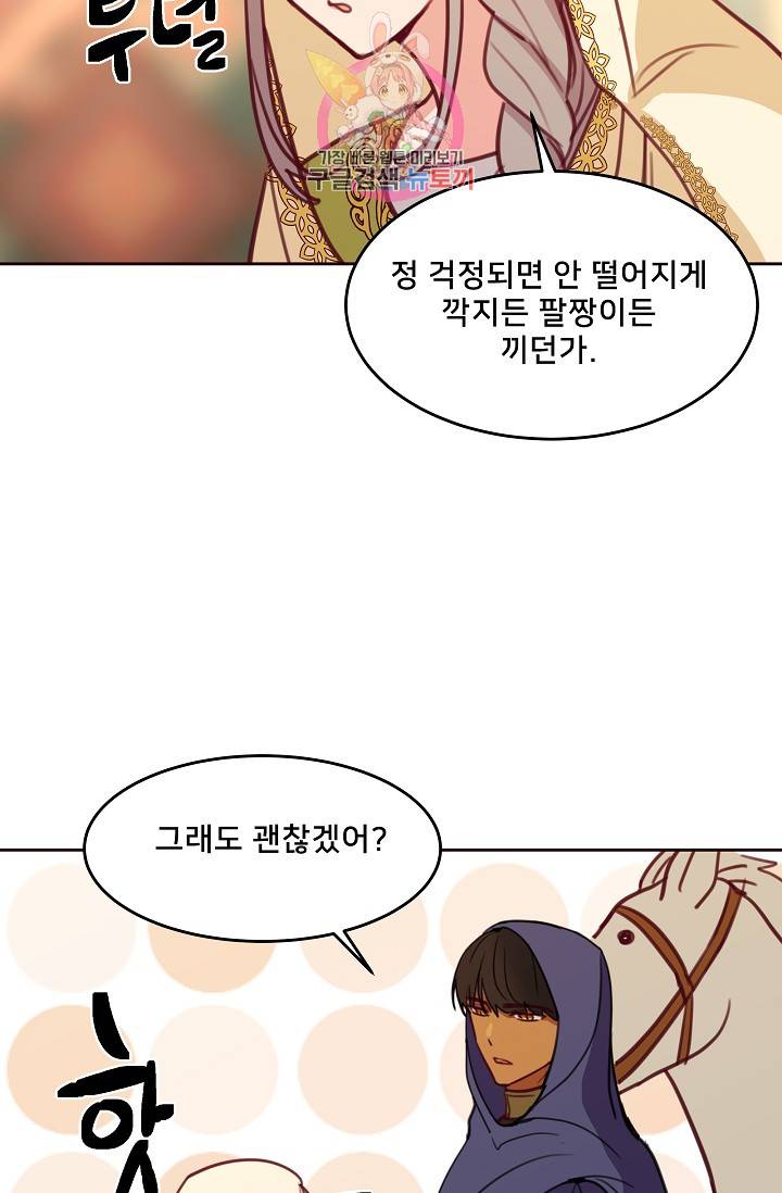 램프의 아미나 13화 29
