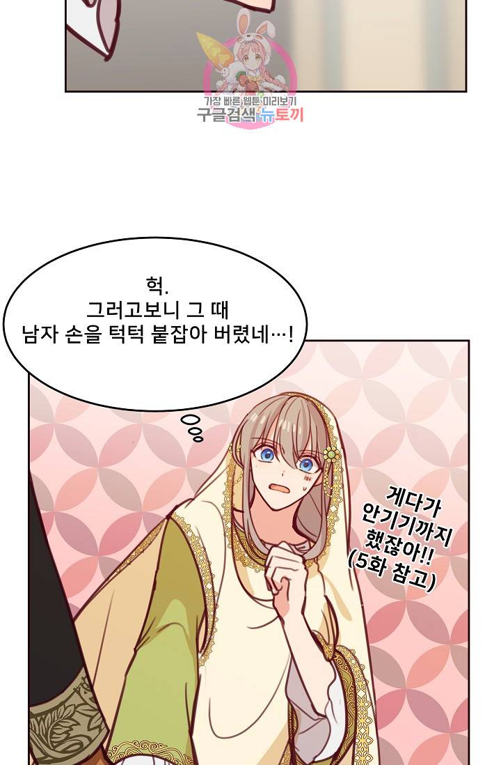 램프의 아미나 13화 32