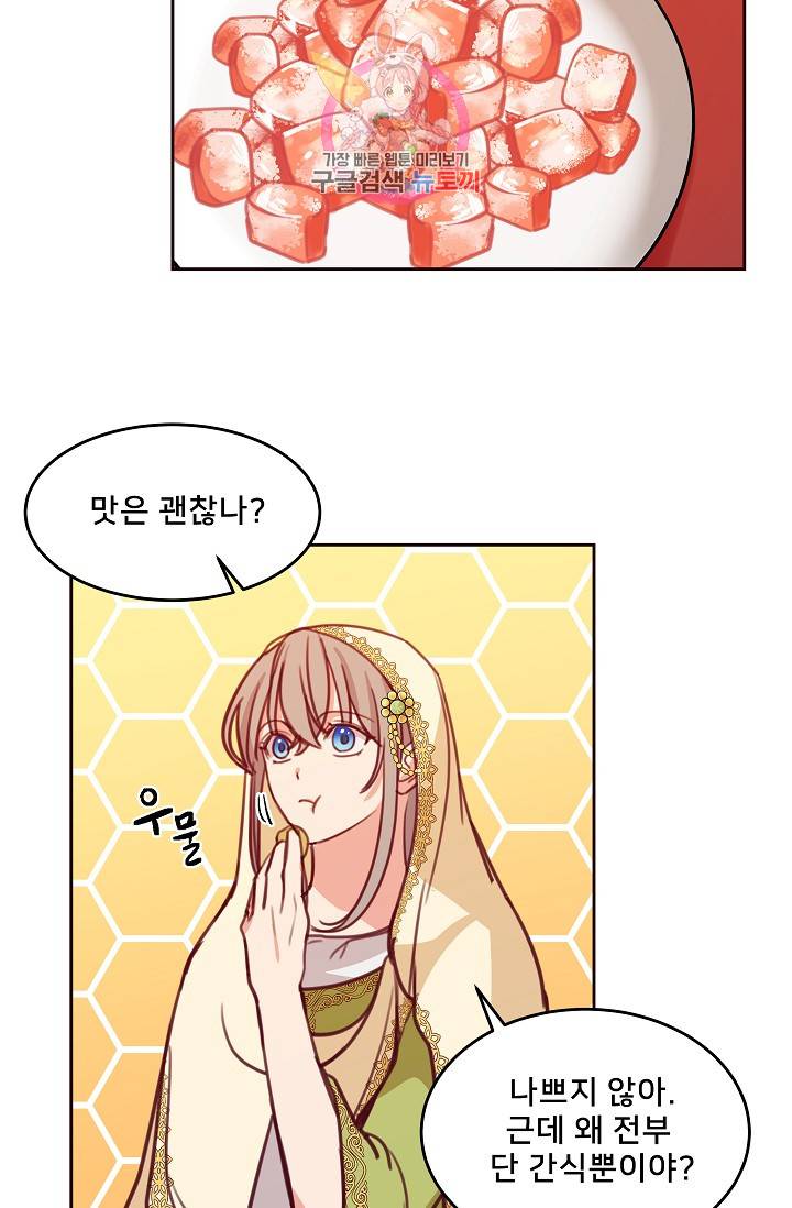 램프의 아미나 13화 47