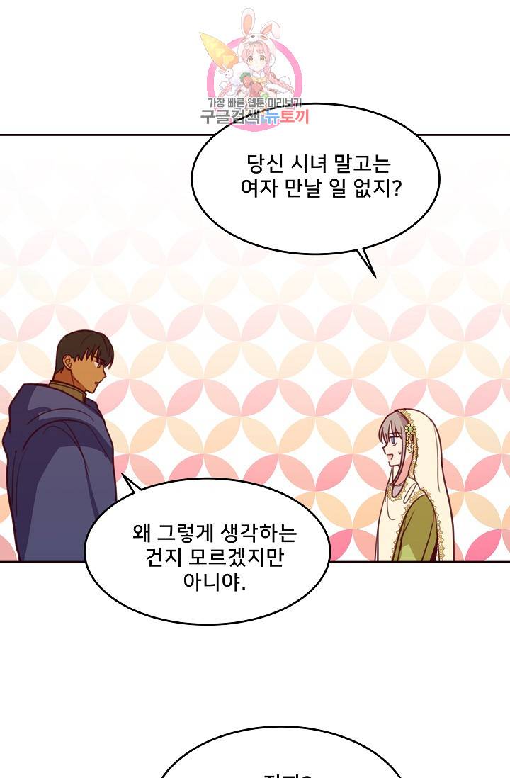 램프의 아미나 13화 49