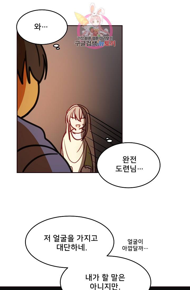 램프의 아미나 13화 54