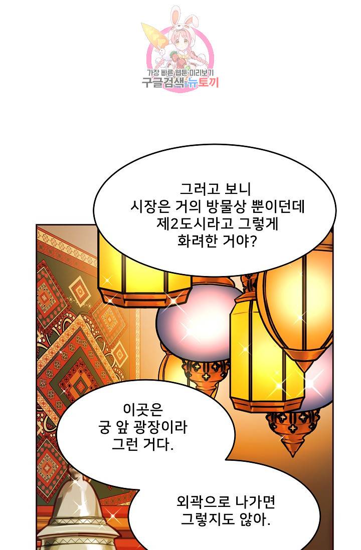 램프의 아미나 13화 56