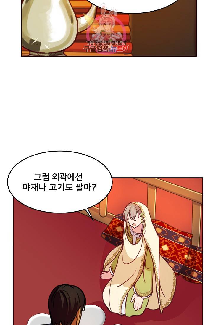 램프의 아미나 13화 57