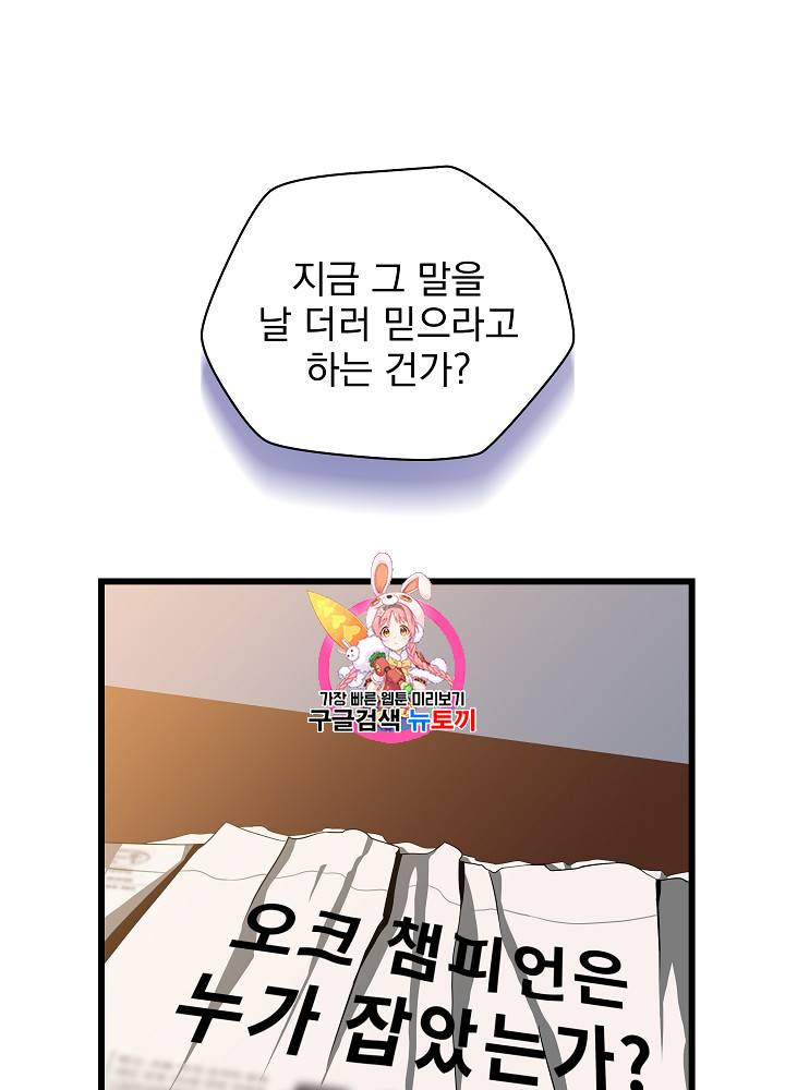 킬 더 히어로 18화 1