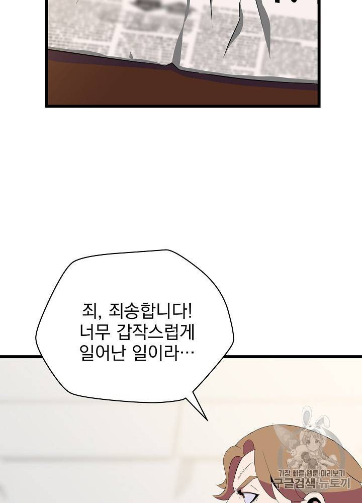 킬 더 히어로 18화 2