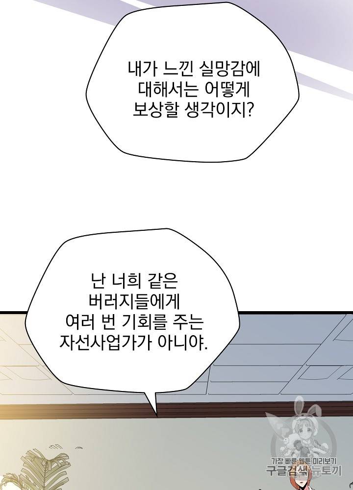 킬 더 히어로 18화 5