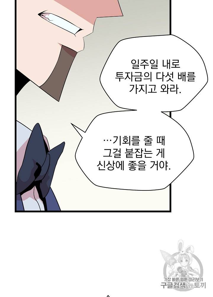 킬 더 히어로 18화 7