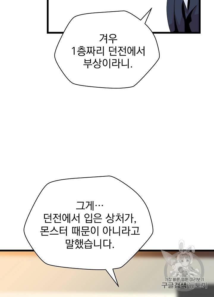 킬 더 히어로 18화 15