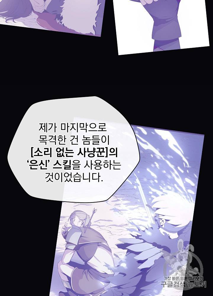 킬 더 히어로 18화 38