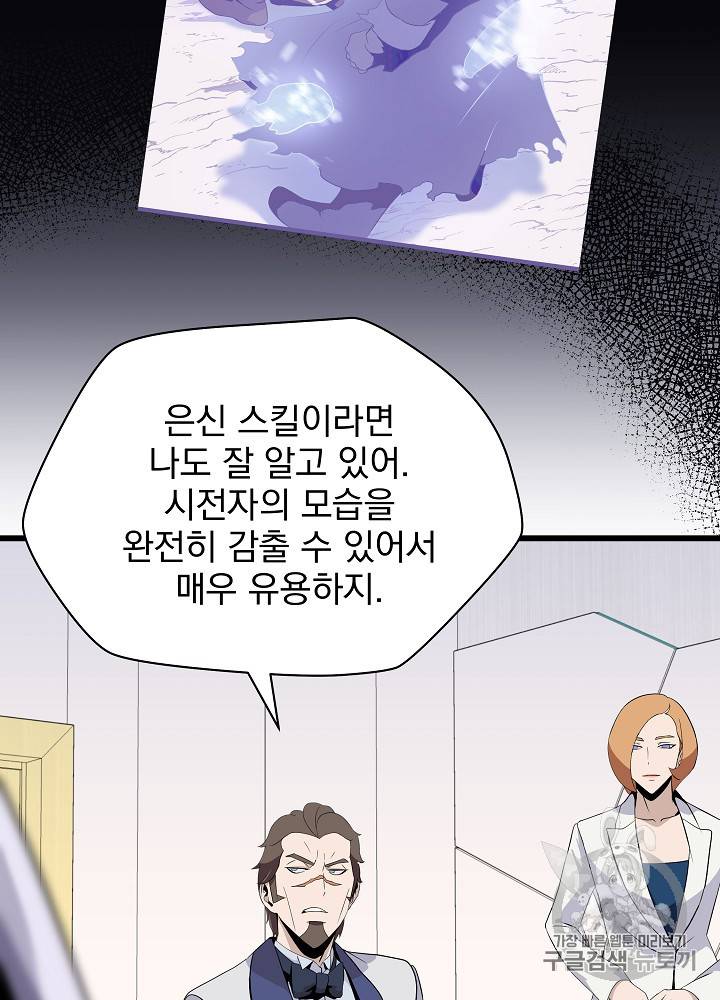 킬 더 히어로 18화 39