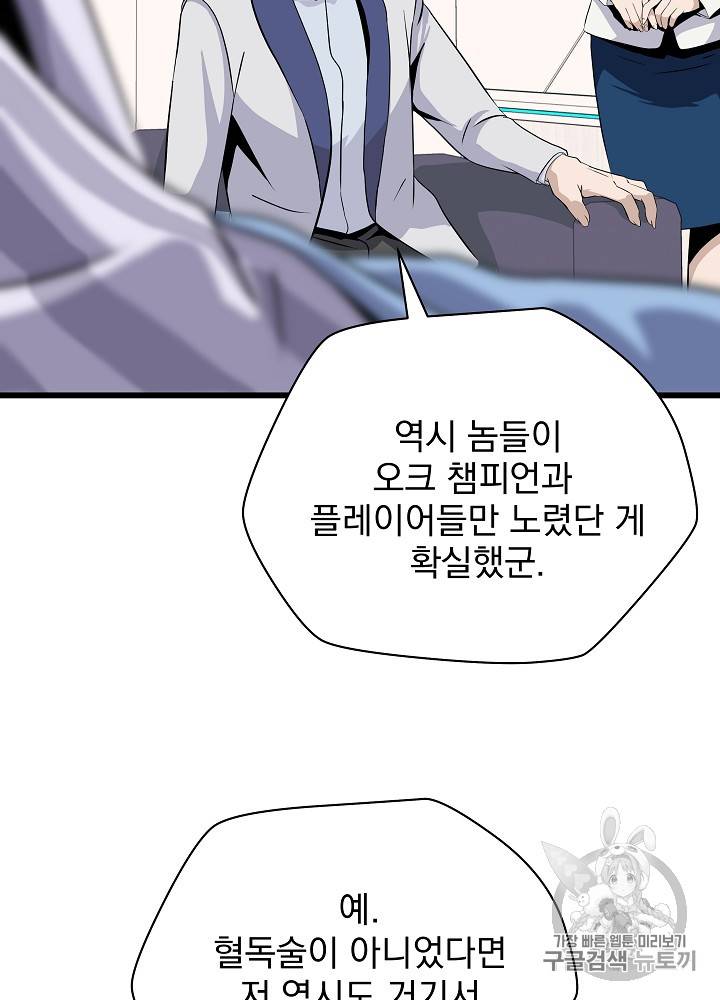킬 더 히어로 18화 40