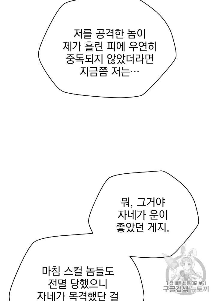 킬 더 히어로 18화 42