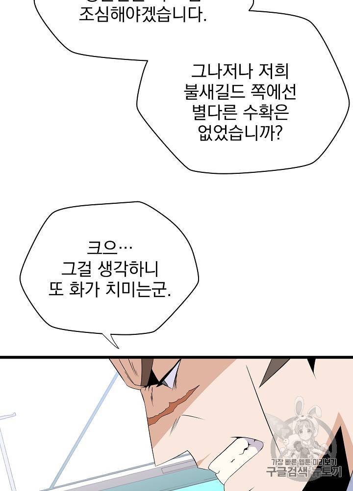 킬 더 히어로 18화 44