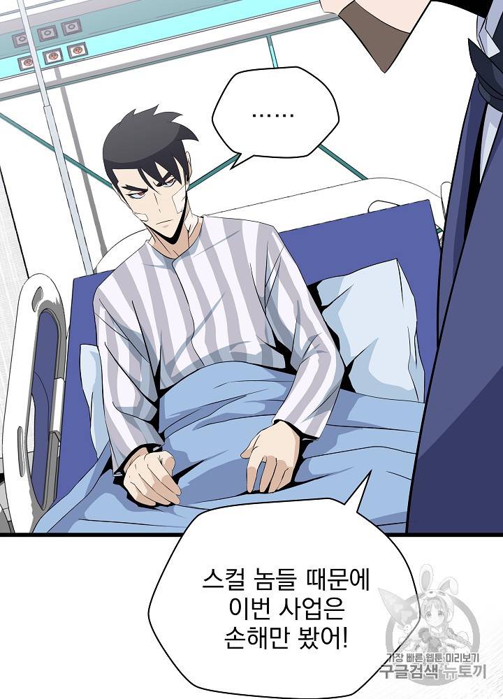 킬 더 히어로 18화 45