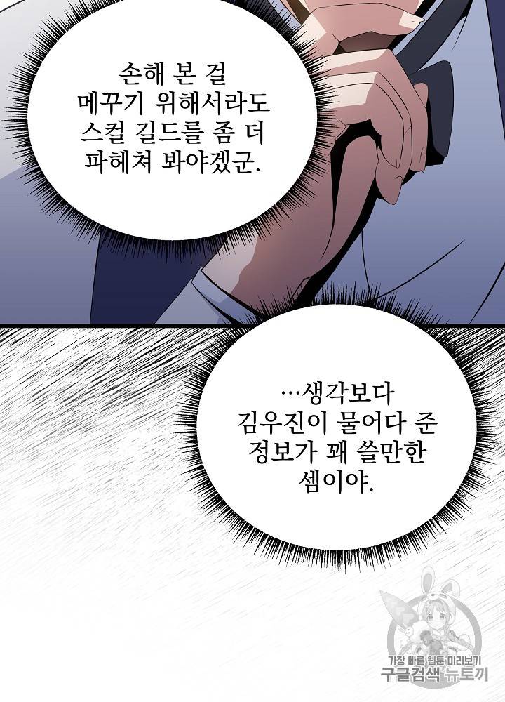 킬 더 히어로 18화 47