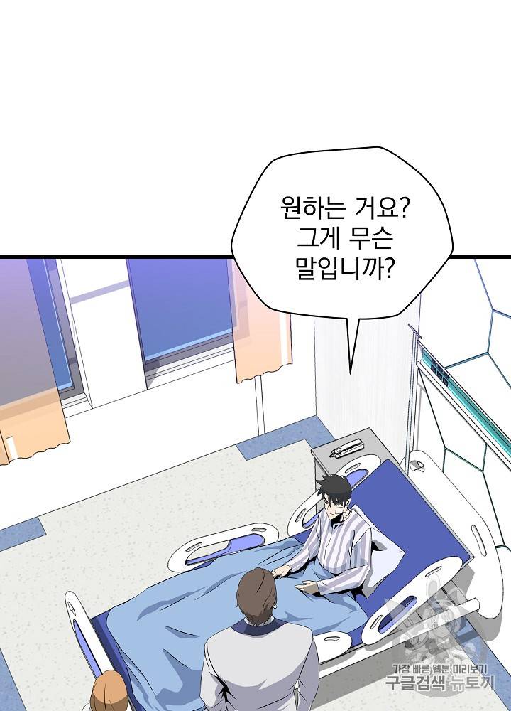킬 더 히어로 18화 49
