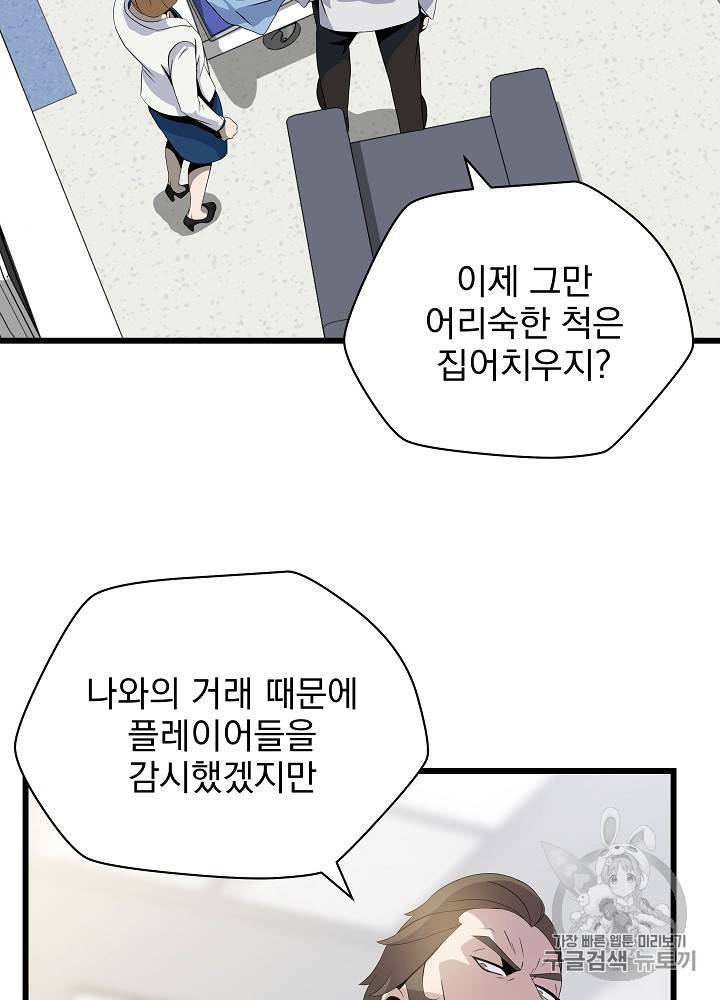 킬 더 히어로 18화 50
