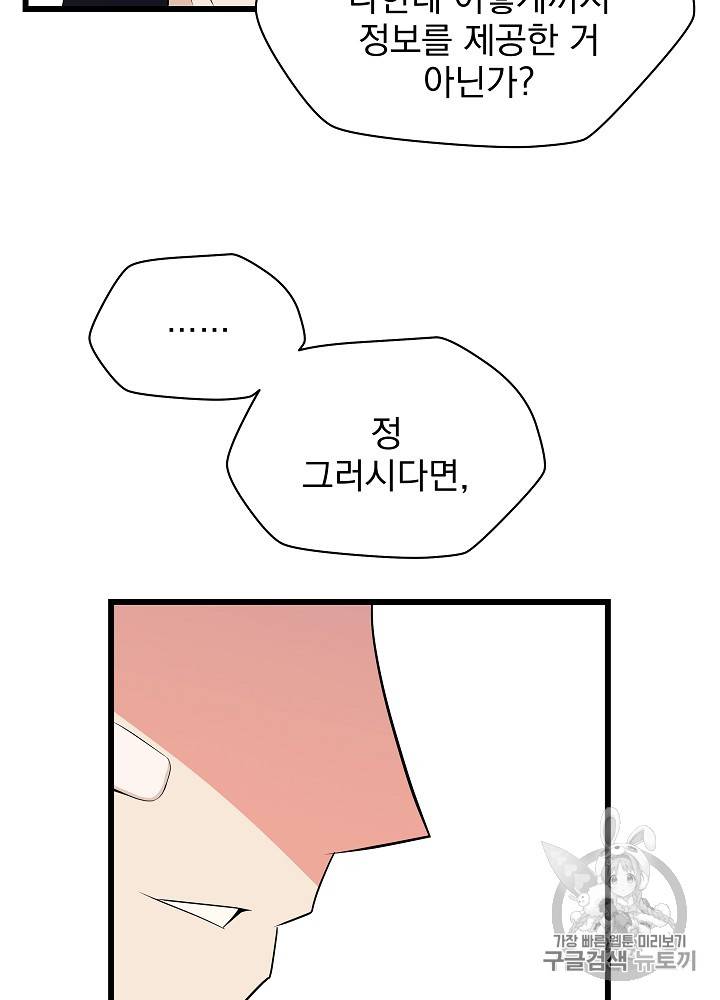 킬 더 히어로 18화 52