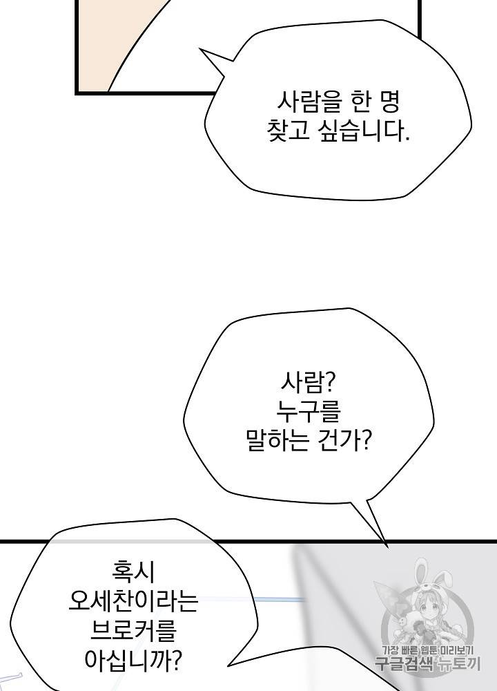 킬 더 히어로 18화 53