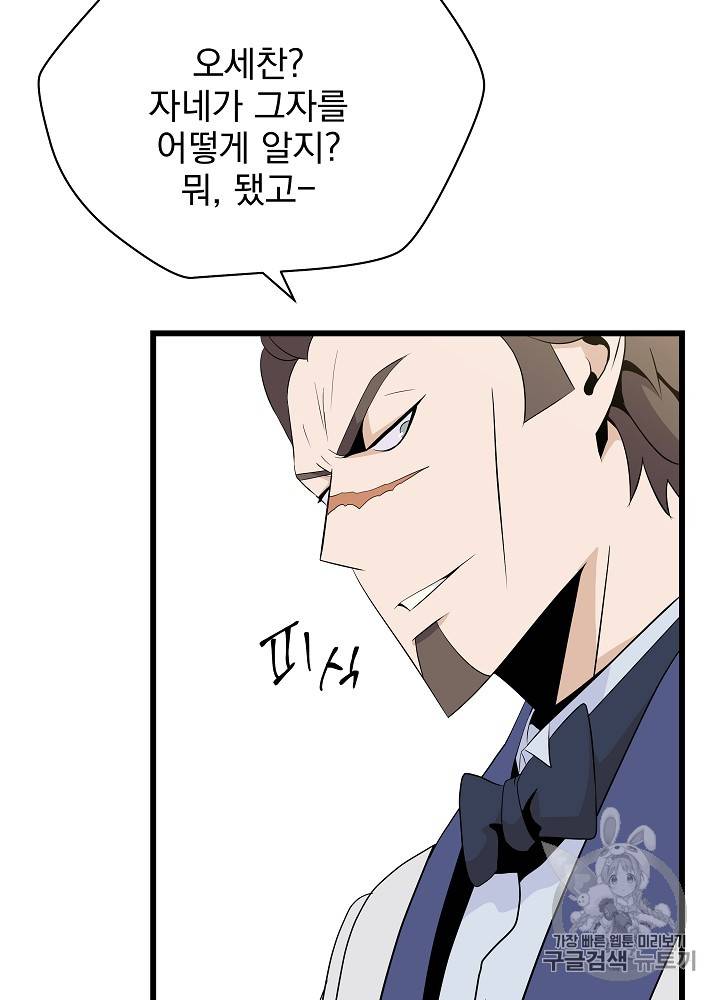 킬 더 히어로 18화 55