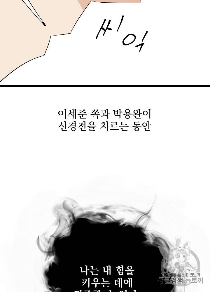킬 더 히어로 18화 67