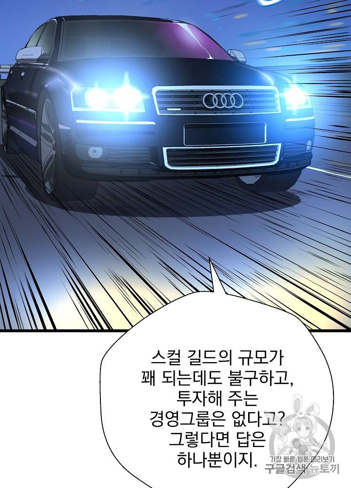킬 더 히어로 18화 69